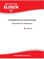 ELITECH ВП1318