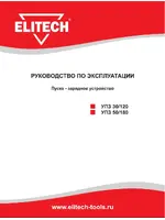 ELITECH УПЗ 50/180