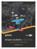 GMINI MagicEye HDS5100