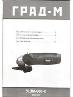 GRAD-M ДУ-600-П