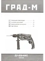 GRAD-M ДУ-650-БКС