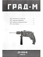 GRAD-M ДУ-655-Б