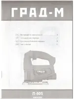 GRAD-M Л-505