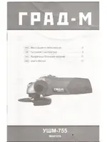 GRAD-M УШМ-755