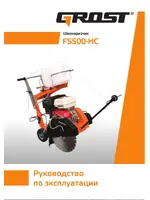 GROST FS500-HC
