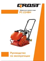 GROST PC-2248H
