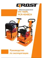 GROST PCR-4048CH