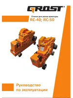 GROST RC-40М01