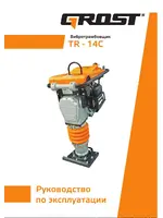 GROST TR-14C