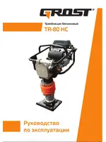 GROST TR-80HC