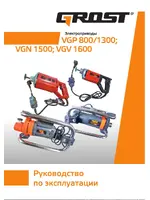 GROST VGP 1300