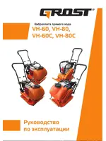 GROST VH 60