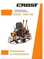 GROST ZMD-750