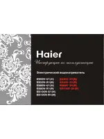 HAIER ES80V-D1(R)