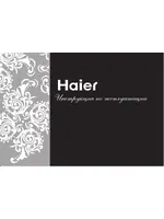 HAIER ES8V-Q2(R)