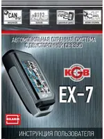 KGB EX-7