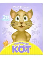 Говорящий кот T136-D731