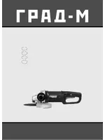 ГРАД-М УШМ-1700