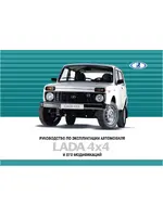 LADA 4x4 3 дв. (08.2014)