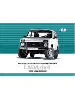 LADA 4х4 Urban (02.2015)