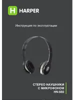 HARPER HN-550