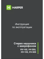 HARPER HV-102