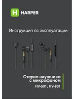 HARPER HV-501