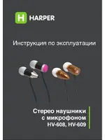 HARPER HV-609