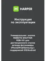 HARPER RSB-101