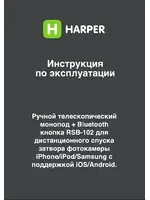 HARPER RSB-102