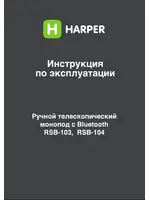 HARPER RSB-103