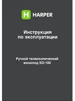 HARPER SO-100