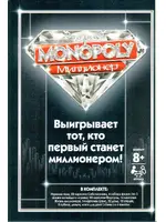 Hasbro Монополия. Миллионер
