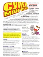 HOBBY WORLD Манчкин (Цветная версия, 2-е рус. издание)