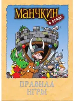 HOBBY WORLD Манчкин в осаде