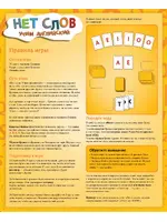 HOBBY WORLD Нет слов: Учим английский