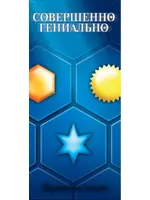 HOBBY WORLD Совершенно Гениально