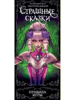 HOBBY WORLD Страшные сказки