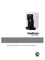 HOTFROST D910S (110191001)