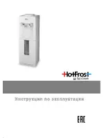 HOTFROST V118F