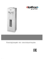 HOTFROST V118R