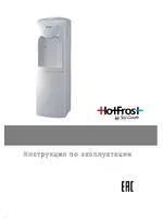 HOTFROST V220CF