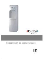 HOTFROST V220CR