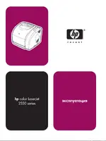 HP Color LaserJet 2550(L)(Ln)(n)