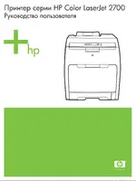 HP Color LaserJet 2700(n)