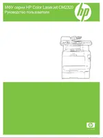 HP Color LaserJet CM2320(fxi)(nf)