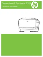 HP Color LaserJet CP1510
