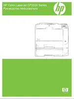 HP Color LaserJet CP2020