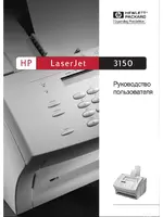 HP LaserJet 3150
