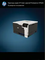 HP LaserJet Professional CP5225n